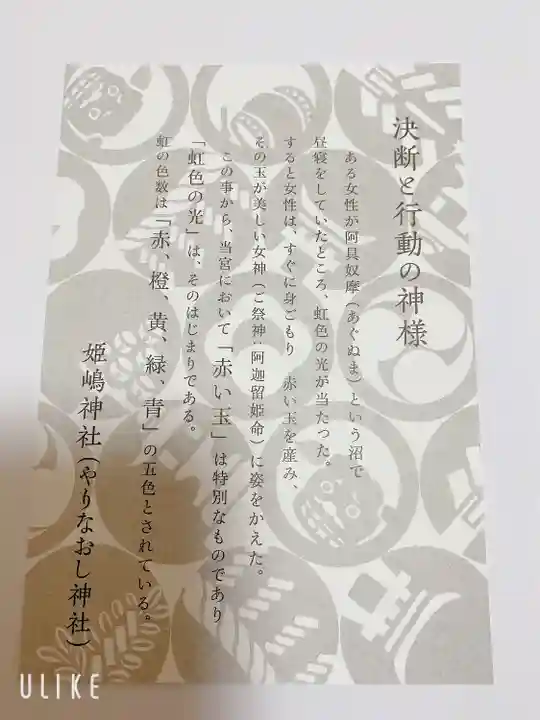 姫嶋神社(大阪府)