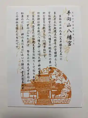 手向山八幡宮(奈良県)