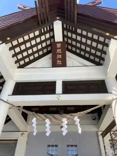 苗穂神社(北海道)