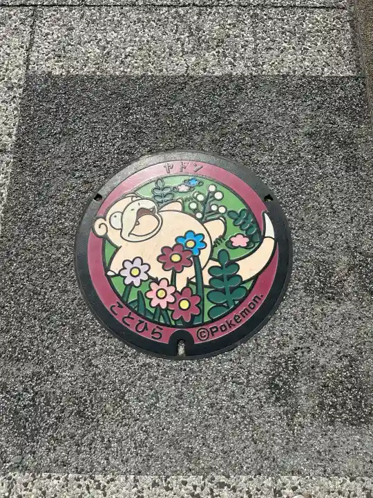 金刀比羅神社(新潟県)