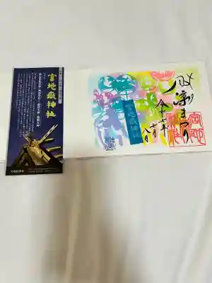 宮地嶽神社(福岡県)