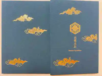 2回目のお参りの時　直書きのご朱印をいただきたかったので　ご朱印帳もいただくことに⛩
一度持って帰ったご朱印帳には直書きをしないそうです😌