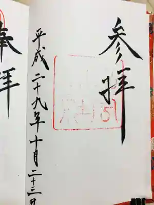 御朱印