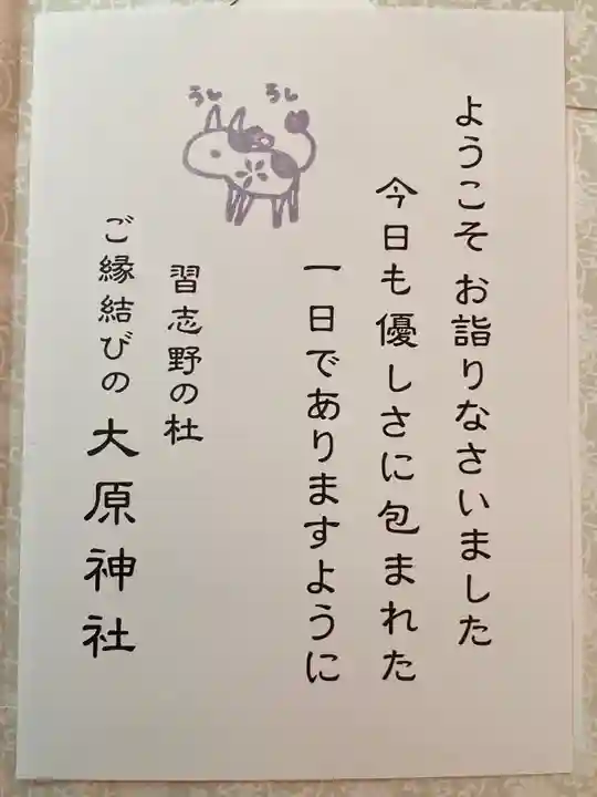 大宮・大原神社の授与品その他