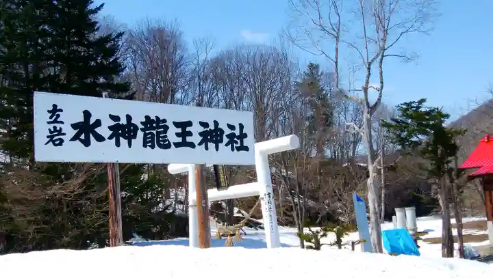 水神龍王神社のその他建物