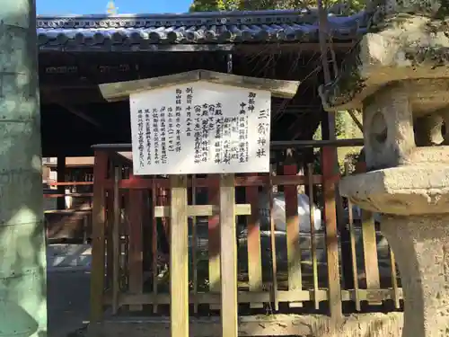 三翁神社の歴史