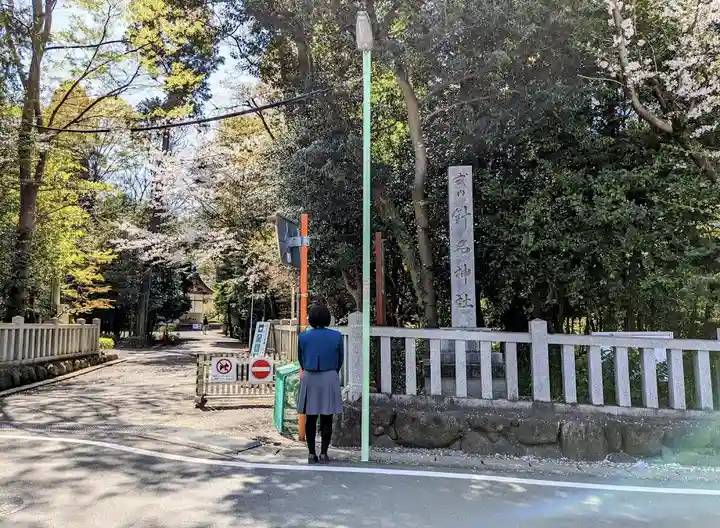 針名神社の山門・神門