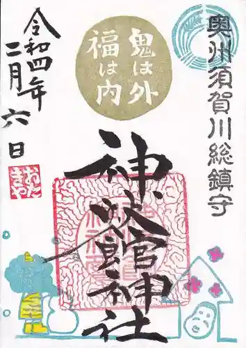 神炊館神社 ⁂奥州須賀川総鎮守⁂の御朱印