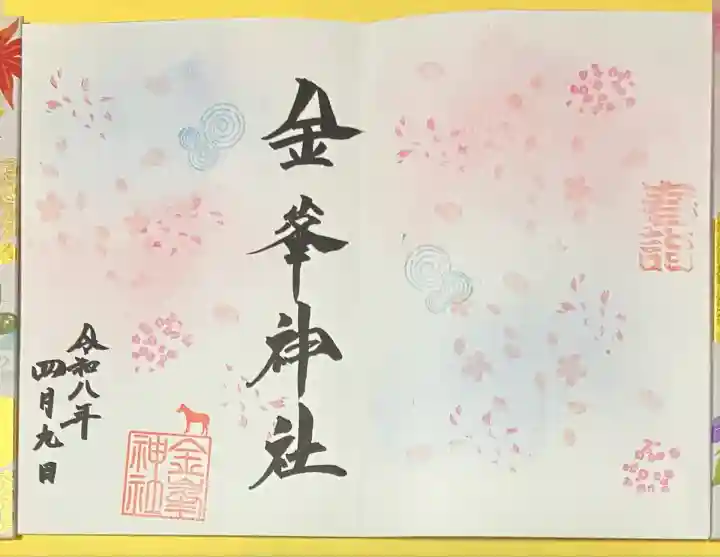 金峯神社(新潟県)