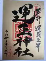 運玉神社の{uncategorized: "未分類", other: "その他", undefined: "問題あり", building: "その他建物", grave: "お墓", sacred_gate: "鳥居", guardian: "狛犬", statue: "像", buddha: "仏像", history: "歴史", nature: "自然", garden: "庭園", animal: "動物", pagoda: "塔", temizu: "手水舎", mountain_gate: "山門・神門", sanctuary: "本殿・本堂", subordinate: "末社・摂社", art: "芸術", scenery: "景色", jizo: "地蔵", ema: "絵馬", goshuin: "御朱印", omikuji: "おみくじ", items: "授与品その他", amulet: "お守り", goshuincho: "御朱印帳", eats: "食事", festival: "お祭り", votive_dance: "神楽", shichigosan: "七五三参", wedding: "結婚式", experience: "体験その他", initially: "初詣", around: "周辺", anti_infection: "感染症対策"}