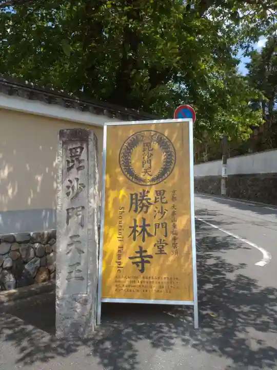 勝林寺のその他建物