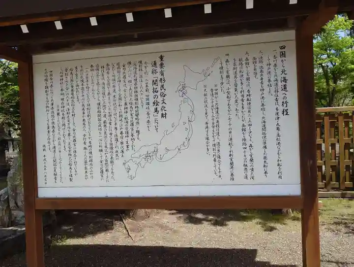 刈田神社(北海道)