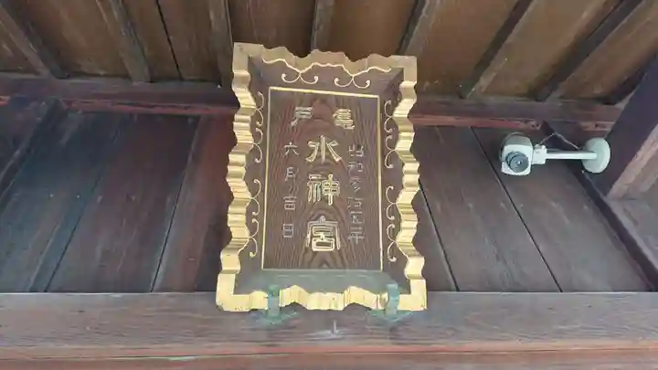 亀戸水神社のその他建物