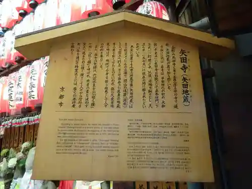 矢田寺の歴史