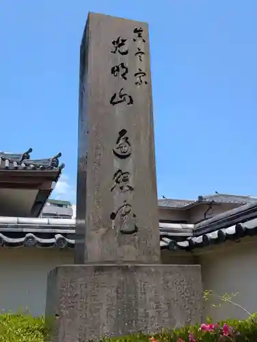遍照院(東京都)