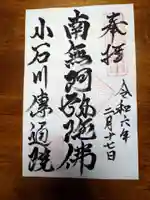 伝通院(東京都)