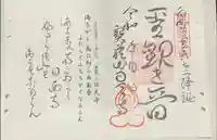 日天寺の御朱印