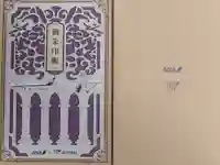 飛行神社の御朱印帳