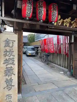 石像寺（釘抜地蔵）(京都府)