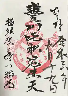 徳寿院の御朱印