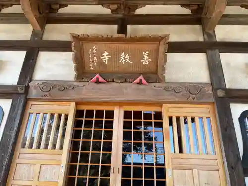 善教寺の本殿・本堂
