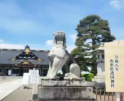 山形縣護國神社の{uncategorized: "未分類", other: "その他", undefined: "問題あり", building: "その他建物", grave: "お墓", sacred_gate: "鳥居", guardian: "狛犬", statue: "像", buddha: "仏像", history: "歴史", nature: "自然", garden: "庭園", animal: "動物", pagoda: "塔", temizu: "手水舎", mountain_gate: "山門・神門", sanctuary: "本殿・本堂", subordinate: "末社・摂社", art: "芸術", scenery: "景色", jizo: "地蔵", ema: "絵馬", goshuin: "御朱印", omikuji: "おみくじ", items: "授与品その他", amulet: "お守り", goshuincho: "御朱印帳", eats: "食事", festival: "お祭り", votive_dance: "神楽", shichigosan: "七五三参", wedding: "結婚式", experience: "体験その他", initially: "初詣", around: "周辺", anti_infection: "感染症対策"}