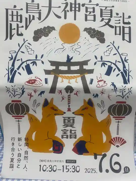 鹿島大神宮(福島県)