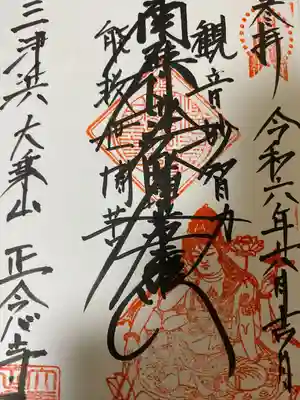 正念寺(愛媛県)