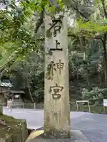 石上神宮(奈良県)