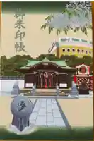 素盞嗚神社の御朱印帳