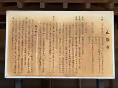 正円寺の歴史