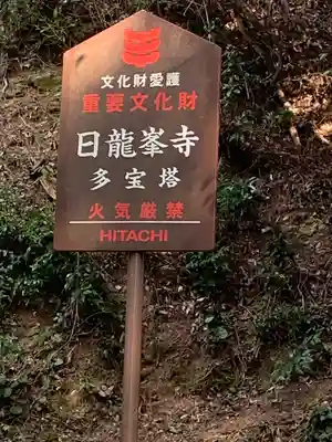 日龍峯寺(高澤観音)(美濃清水)のその他建物