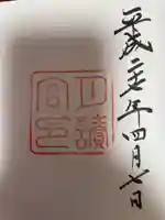 月讀宮(皇大神宮別宮)の御朱印