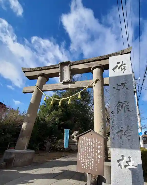 神炊館神社 ⁂奥州須賀川総鎮守⁂(福島県)