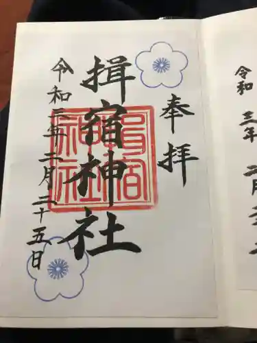 揖宿神社(鹿児島県)