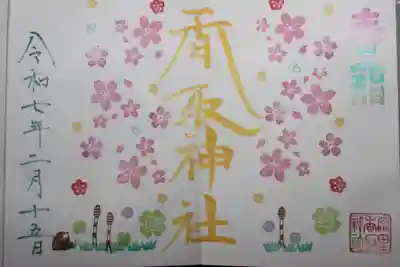 富里香取神社(千葉県)