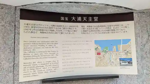 大浦天主堂の歴史