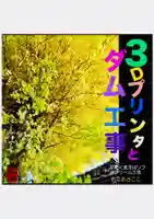 耕田院(山形県)