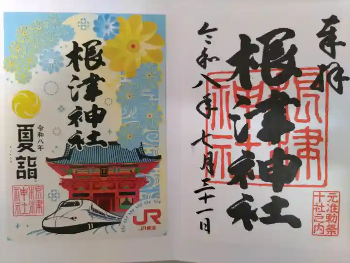 根津神社の御朱印