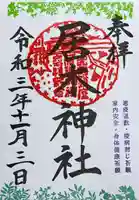 居木神社の御朱印