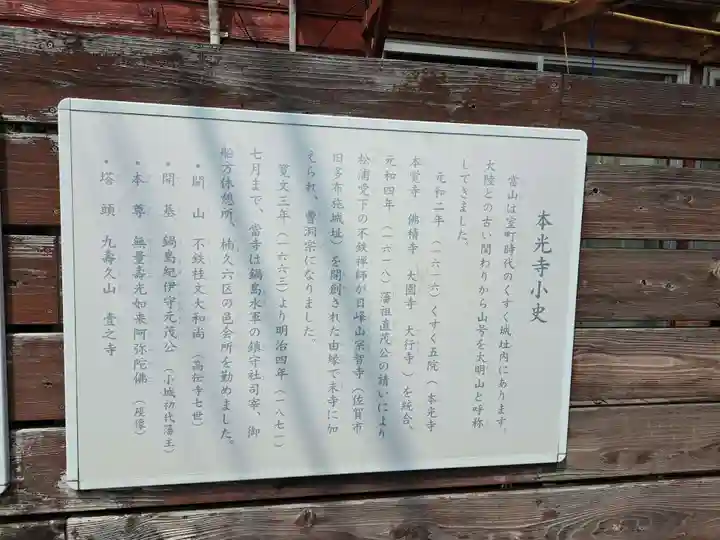 本光寺(佐賀県)