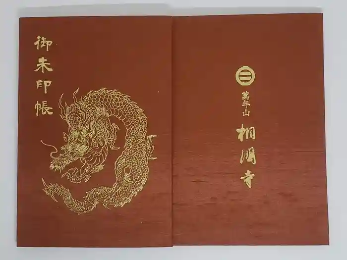 相国寺（相国承天禅寺）の御朱印帳