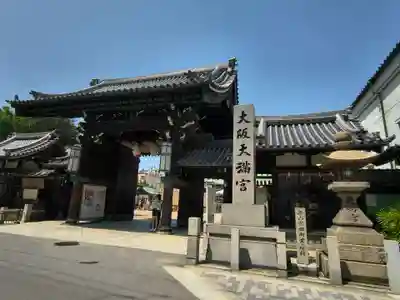 大阪天満宮(大阪府)