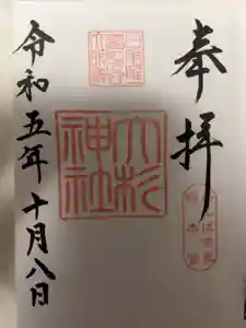 大杉神社の御朱印