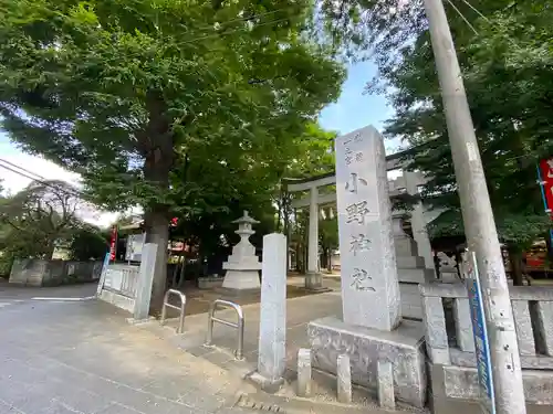 小野神社のその他建物