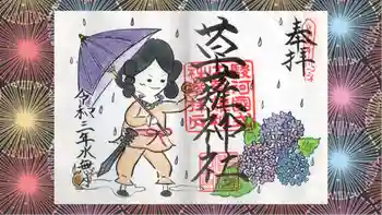 草薙神社の御朱印 2021年06月