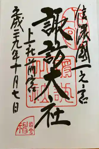 諏訪大社上社前宮(長野県)