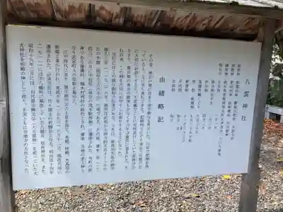 八雲神社(栃木県)