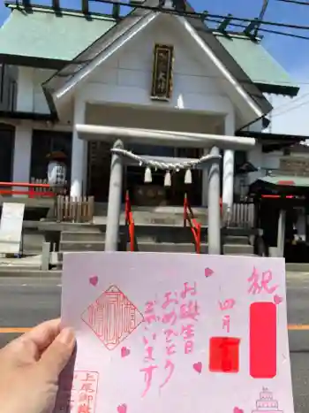上尾御嶽神社の御朱印 2026年04月