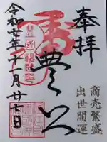 豊国神社(滋賀県)